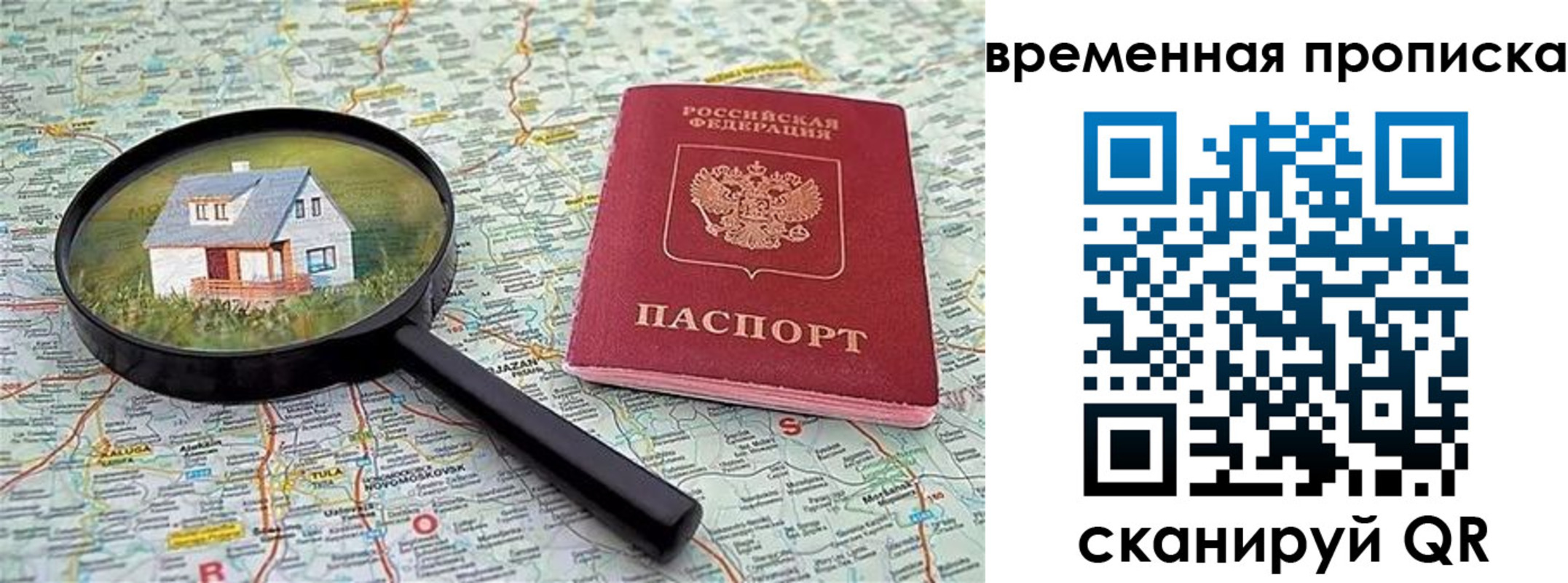 прописка гарантия в Клинцах