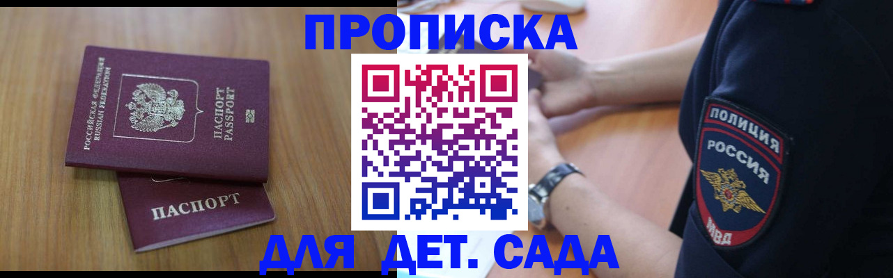 временная регистрация для школы в Клинцах